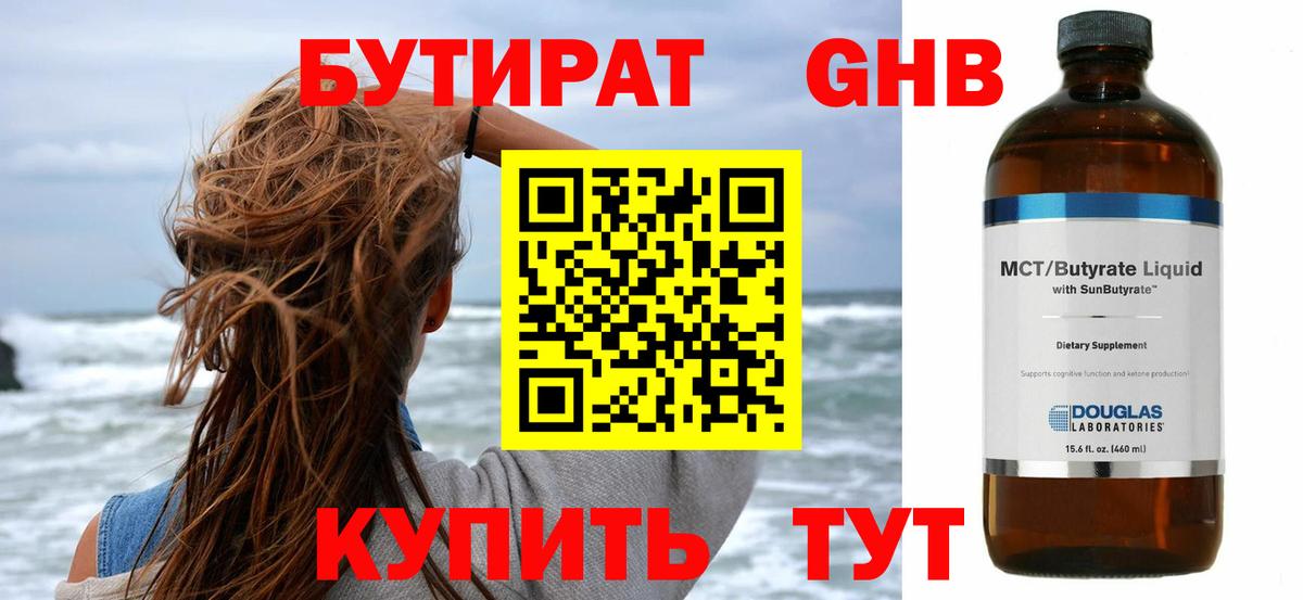 Урюпинск  Бутират Butirat  Вход с VPN 