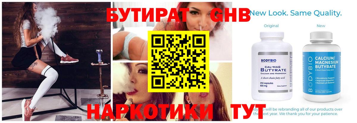 Бутират бутандиол Урюпинск