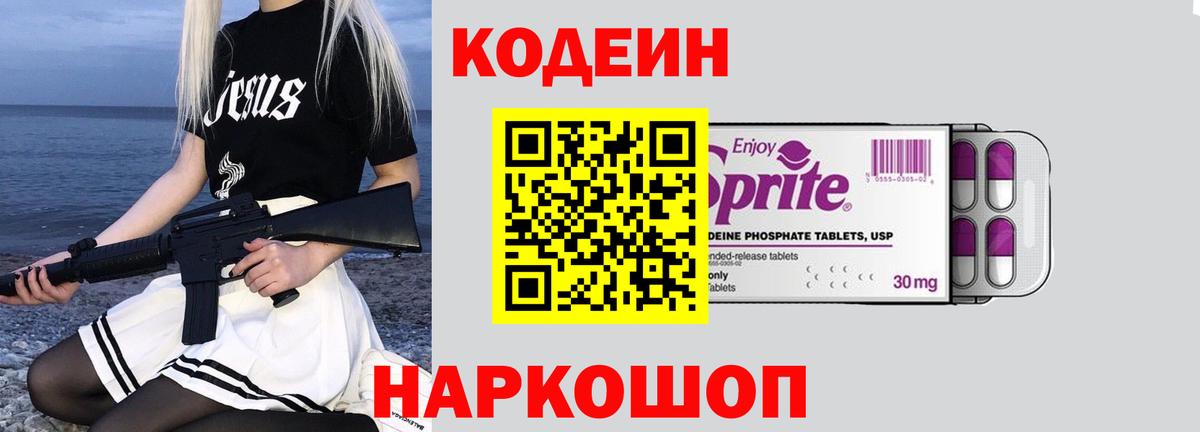 Кодеиновый сироп Lean напиток Lean (лин) Урюпинск