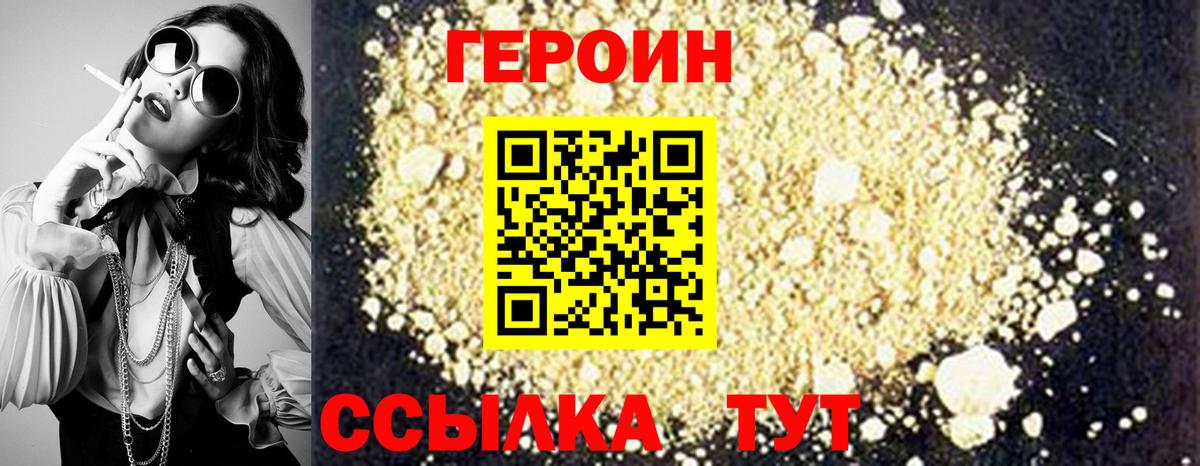 ГЕРОИН герыч  Вход с VPN  Урюпинск 