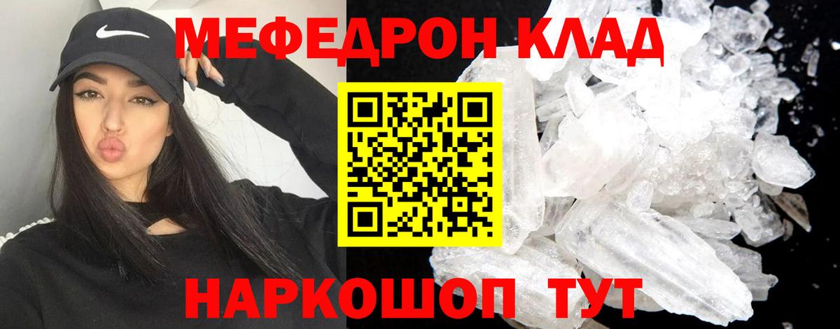 Меф мяу мяу  Вход с VPN  МЕФ  МЯУ-МЯУ кристаллы  Урюпинск 